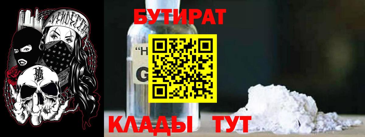 Бутират Butirat Дербент