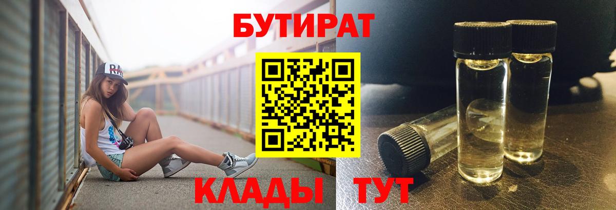 БУТИРАТ  Вход с VPN  Дербент  Бутират буратино 