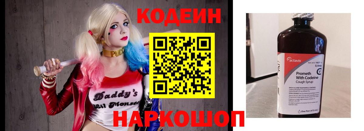 Кодеин Purple Drank Дербент
