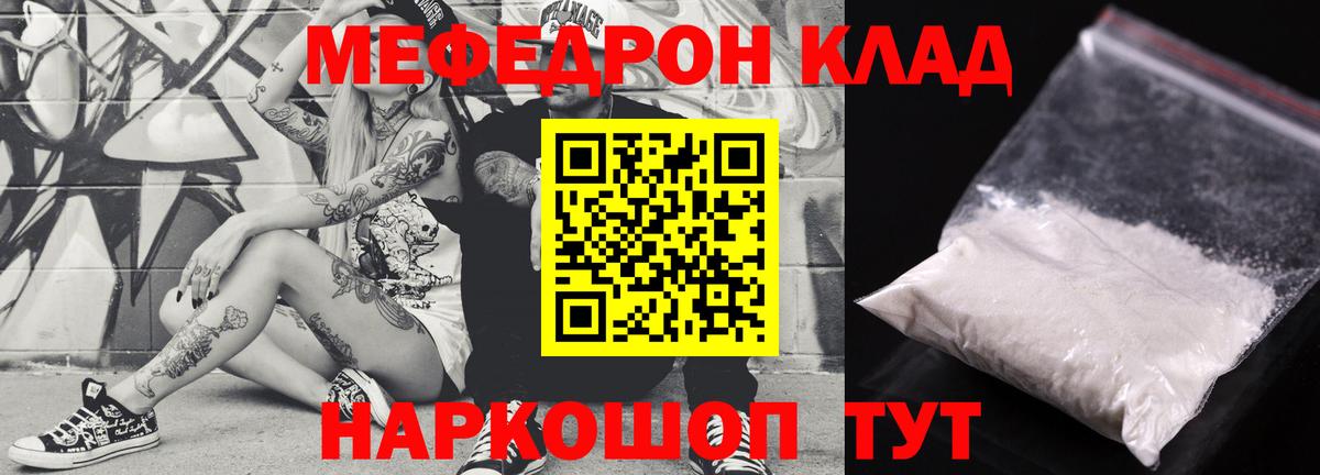 Мефедрон кристаллы Дербент