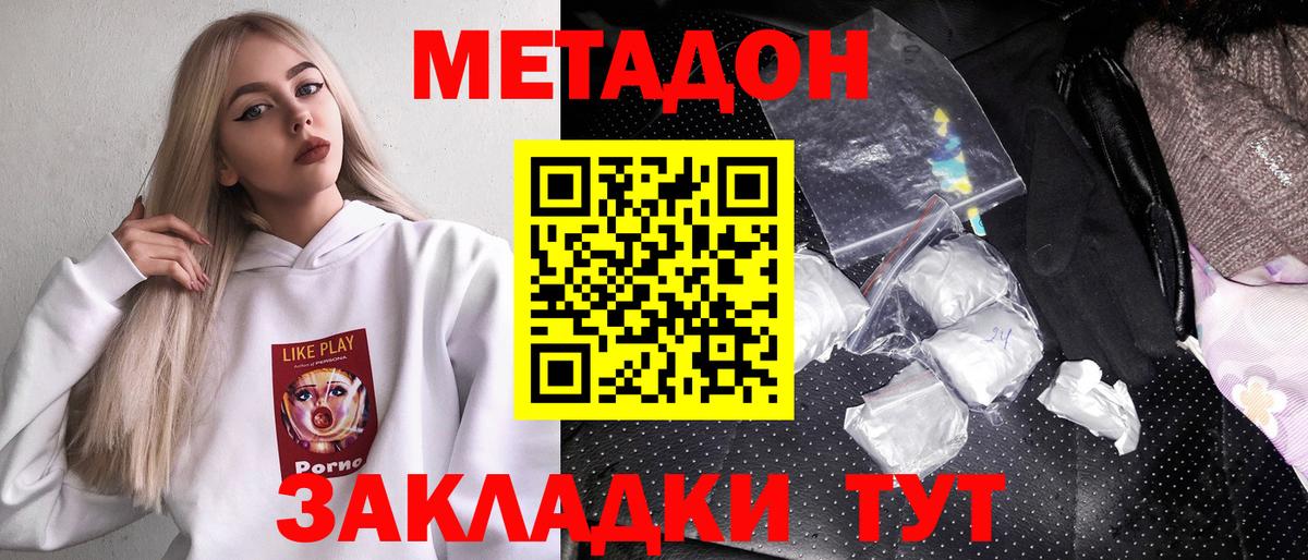 нарко площадка состав  Вход с VPN  Метадон кристалл  Дербент  МЕТАДОН methadone 