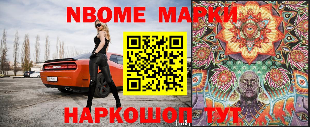 Марки 25I-NBOMe 1500мкг Дербент